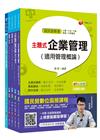 107年【配電線路維護類】台電新進雇用人員(題庫版)套書