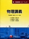99年台電養成班招考(配電線路/輸電線路/變電設備/東部電...