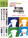 102年國軍志願役專業預備軍官預備士官班全套【題庫版】