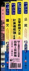 100年台灣自來水公司招考(技術士裝修類)套書[24751001]