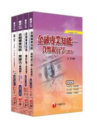 98年台中商業銀行甄選-一般行員(A組)套書24860981