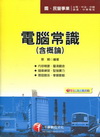 台北捷運公司-技術員（資訊維修類）課文版套書[250210...