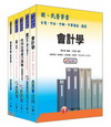 台北捷運公司招考-助理管理員(會計)-套書25090982
