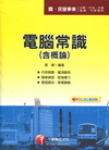 台北捷運公司-助理工程員（共同科目）課文版套書[25131...