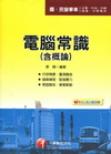 台北捷運公司-技術員（共同科目）課文版套書[2514100...