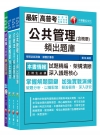 《一般行政科》專業科目普考／地方四等頻出題庫套書