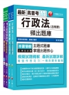 《一般民政科》專業科目普考／地方四等頻出題庫套書