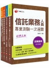 4張證照一把罩【高業+投信投顧+理財+信託】豪華版金融證照...