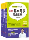 108年《技術員(電機維修類)》臺北捷運公司題庫版套書