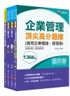 2020中油招考-事務類(題庫版)套書