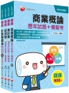 升科大四技統一入學商業與管理群歷年試題＋模擬考套書（共四冊...