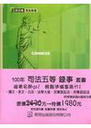 司法五等錄事套書[2Q90]