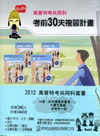 2012高普特考共同科套書(附讀書計畫表、文具組、好神卡ㄧ...
