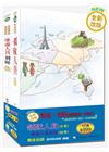 【2017年全新改版】領隊人員+導遊人員別冊雙證照套書（七...