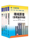 97年台電養成-機械運轉維護養成班套書(222971)