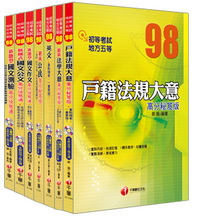 戶政科全套 (地方五)(231381)