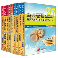 一般行政全套 (原住民四等)(235871)