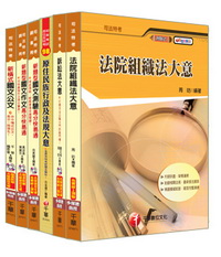 庭務員全套(原住民五等)(97年)( 237271)